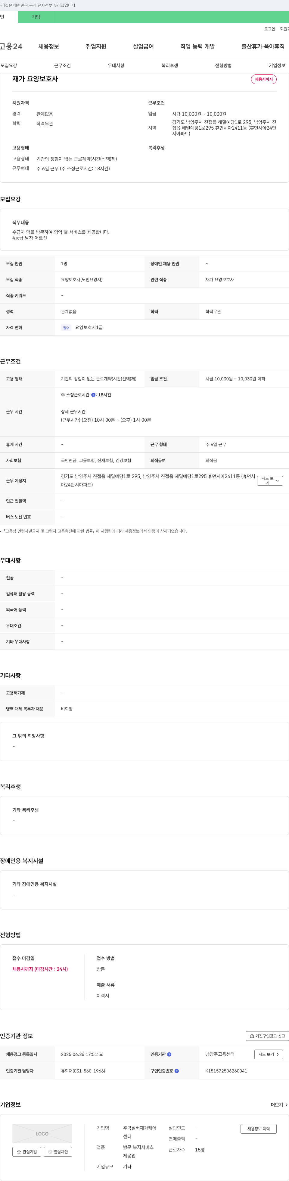 주곡실버재가케어 재가 요양 보호사 채용 채용공고