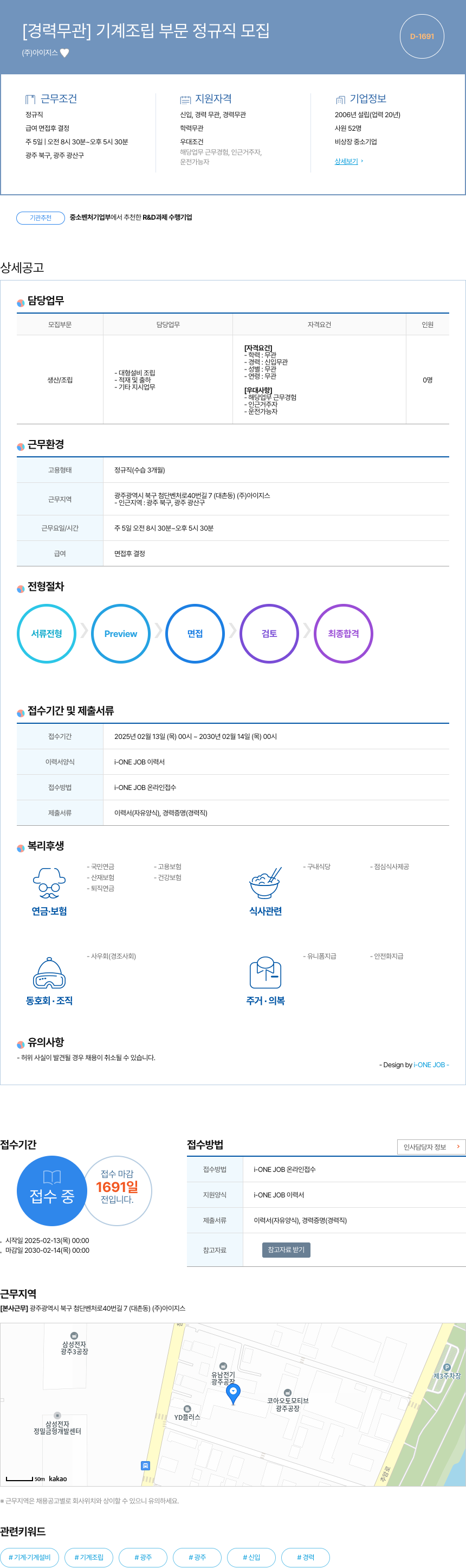 아이지스 [경력 무관] 기계 조립 부문 정규직 모집 채용공고