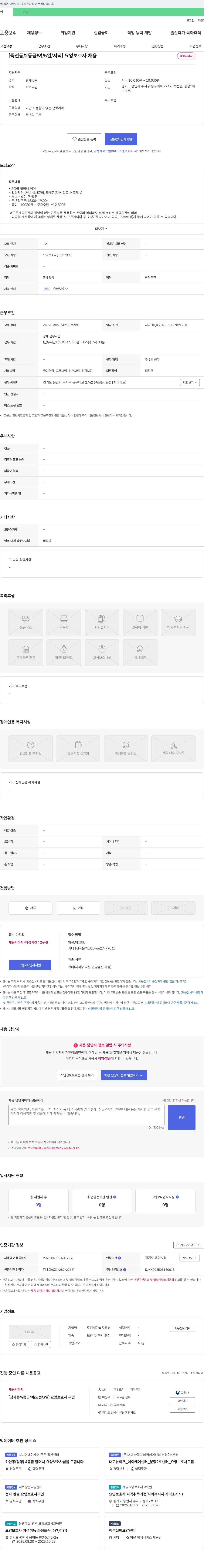 로뎀 재가복지센터 [죽전동 / 2등급 / 여 / 5일 / 저녁] 요양보호사 채용 채용공고
