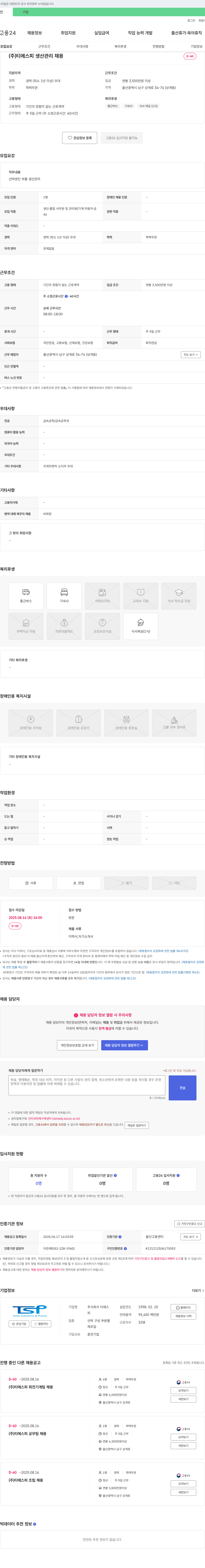 티에스피 (주)티에스피 생산관리, 회전기계팀, 공무팀, 조립 채용 채용공고