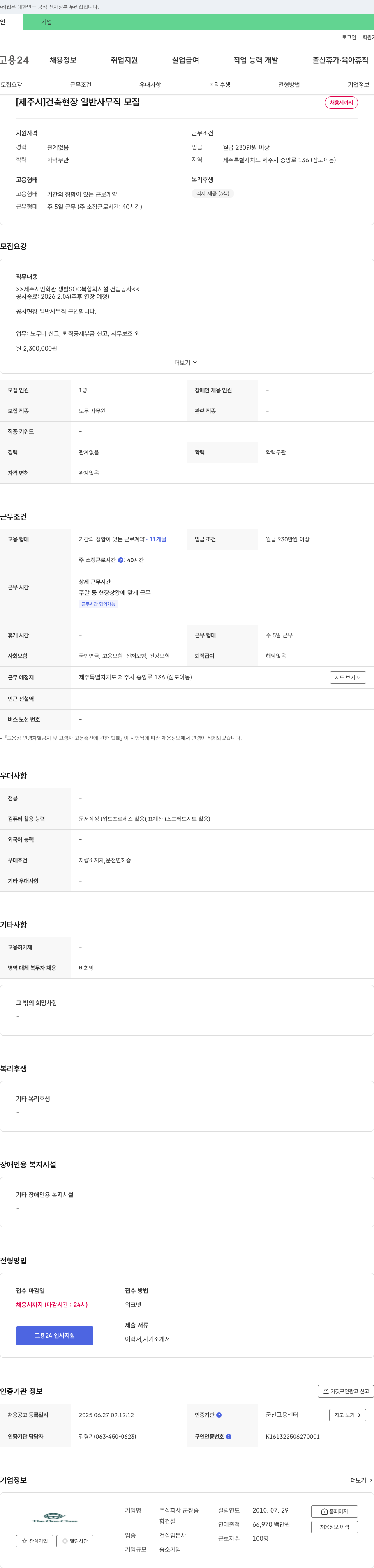 군장종 [제주시] 건축 현장 일반 사무직 모집 채용공고