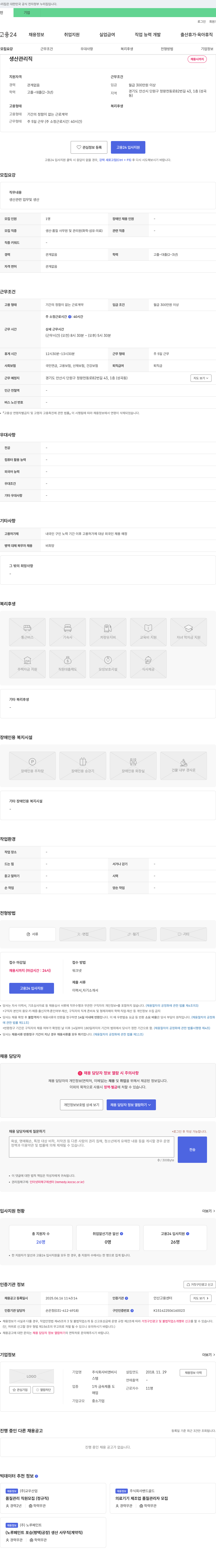 비앤비 생산 관리직 채용 채용공고