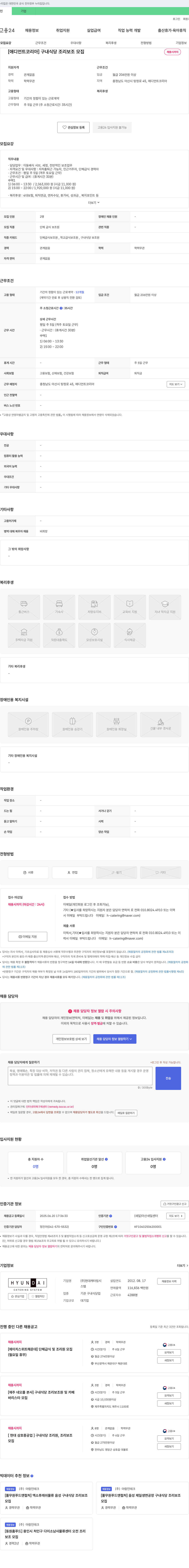 현대캐터링시스템 [애디언트코리아] 구내식당 조리보조 모집 채용공고