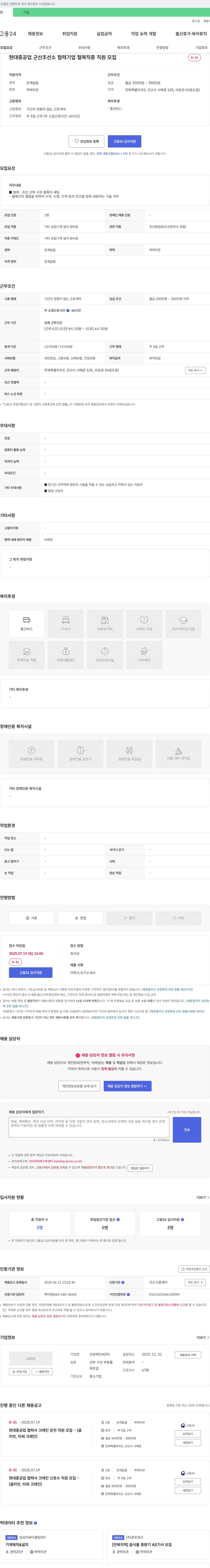 선양케이씨 현대중공업 군산조선소 협력기업 철목 직종 직원 모집 채용공고