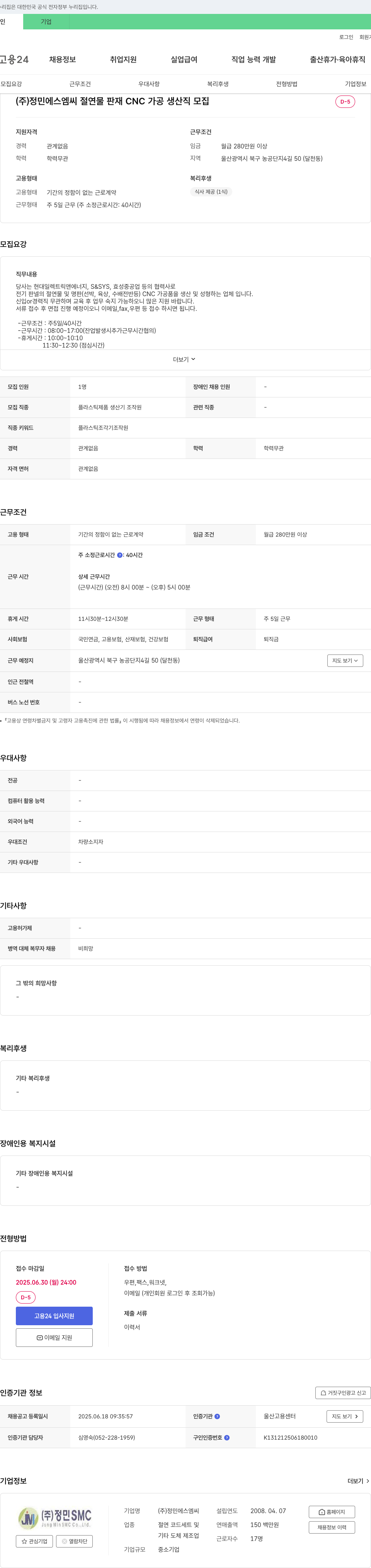 정민SMC 절연물 판재 CNC 가공 생산직 모집 채용공고