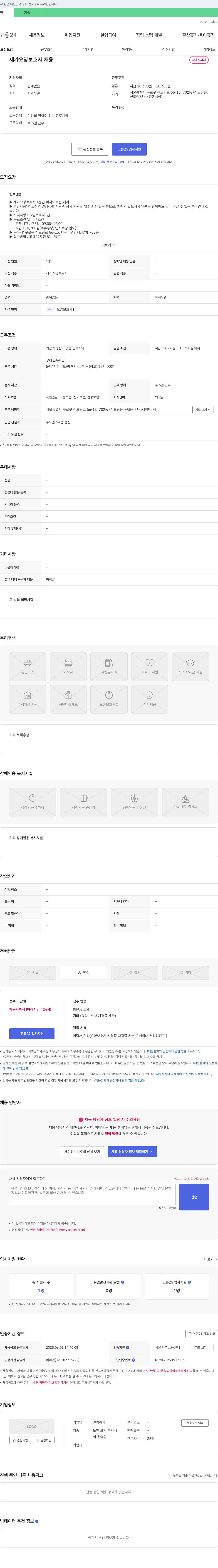 엘림홈케어 재가 요양 보호사 채용 채용공고