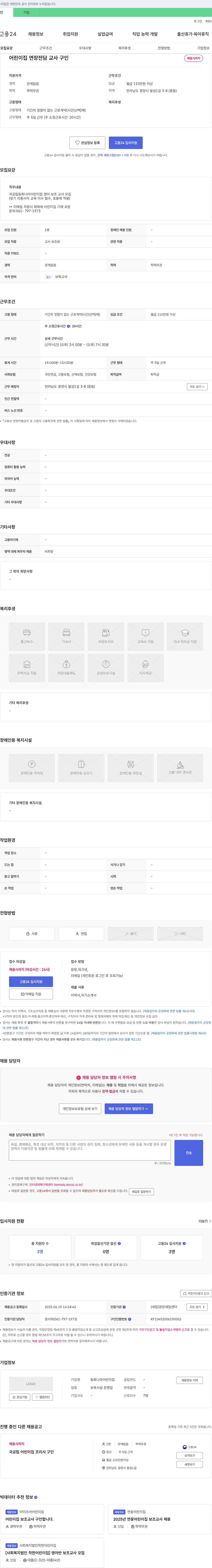 동화나라어린이집 어린이집 연장 전담 교사 구인 채용공고