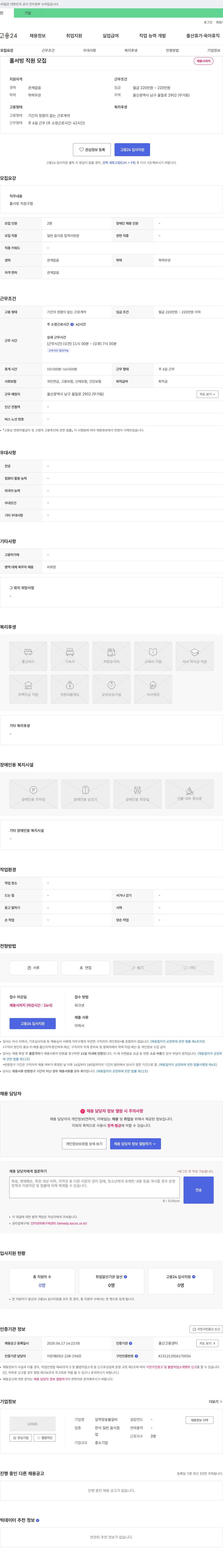임꺽정숯불갈비 홀서빙 직원 모집 채용공고