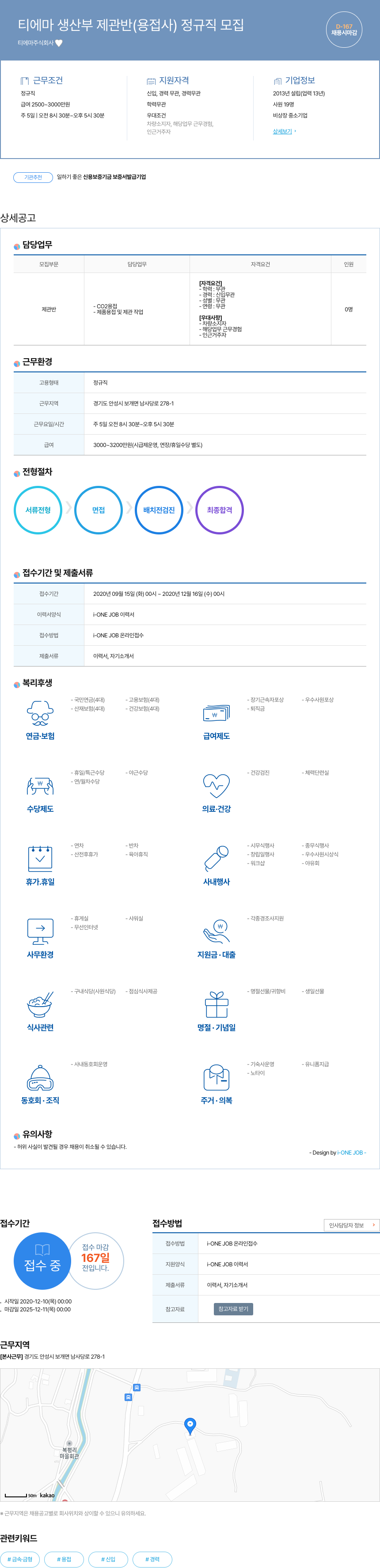티에마 티에 마 생산부 제관 반 (용접사) 정규직 모집 채용공고