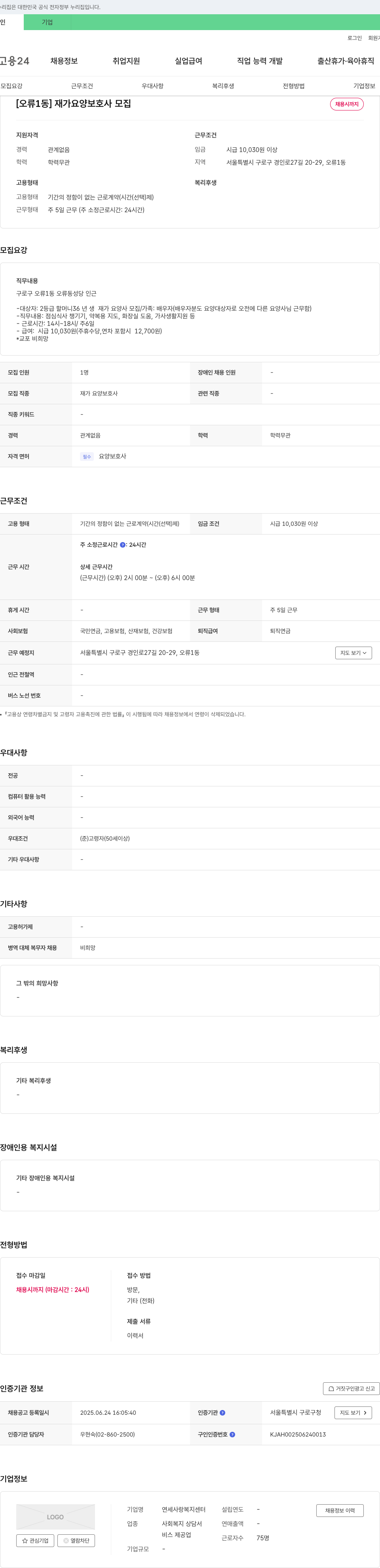 연세사랑복지센터 [오류1동] 재가 요양보호사 모집 채용공고
