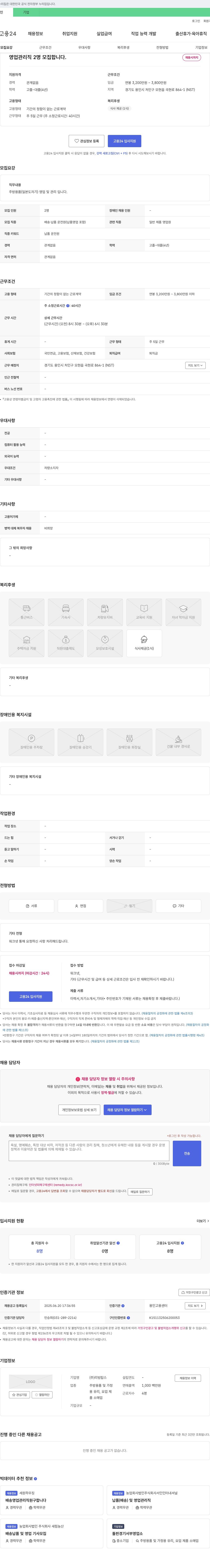 리빙탑스 영업 관리직 2명 모집 (주방용품/일본 도자기 영업 및 관리) 채용공고