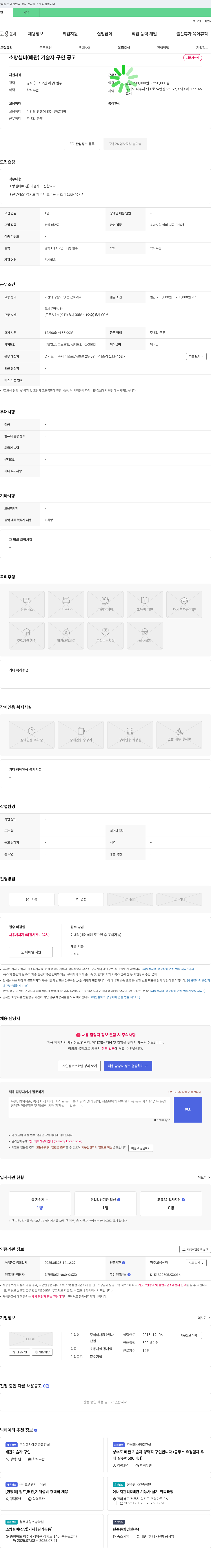 금호방재 소방 설비(배관) 기술자 구인 공고 채용공고