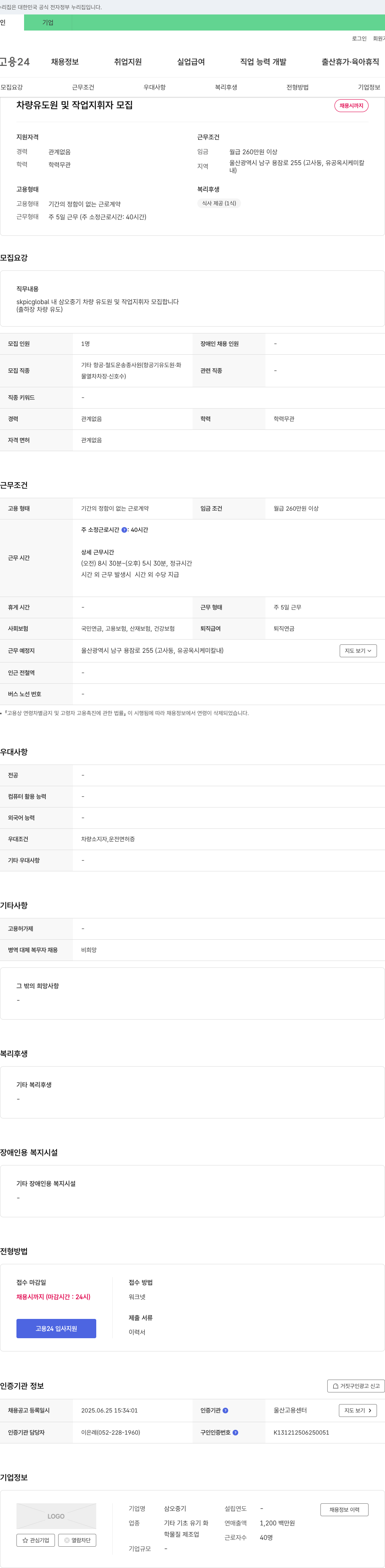 삼오중기 차량 유도원 및 작업 지휘자 모집 채용공고