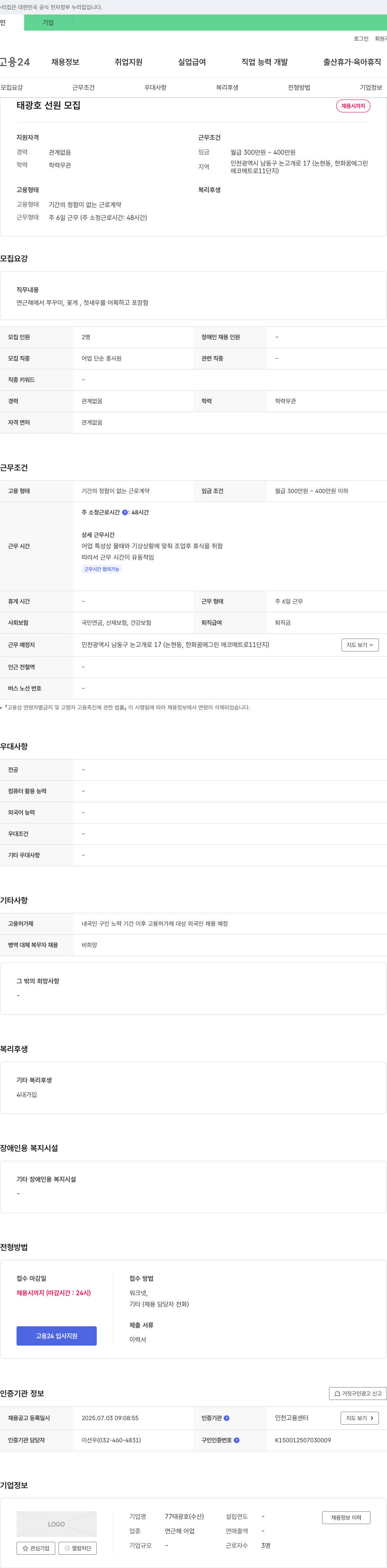태광호 태광호 선원 모집 채용공고
