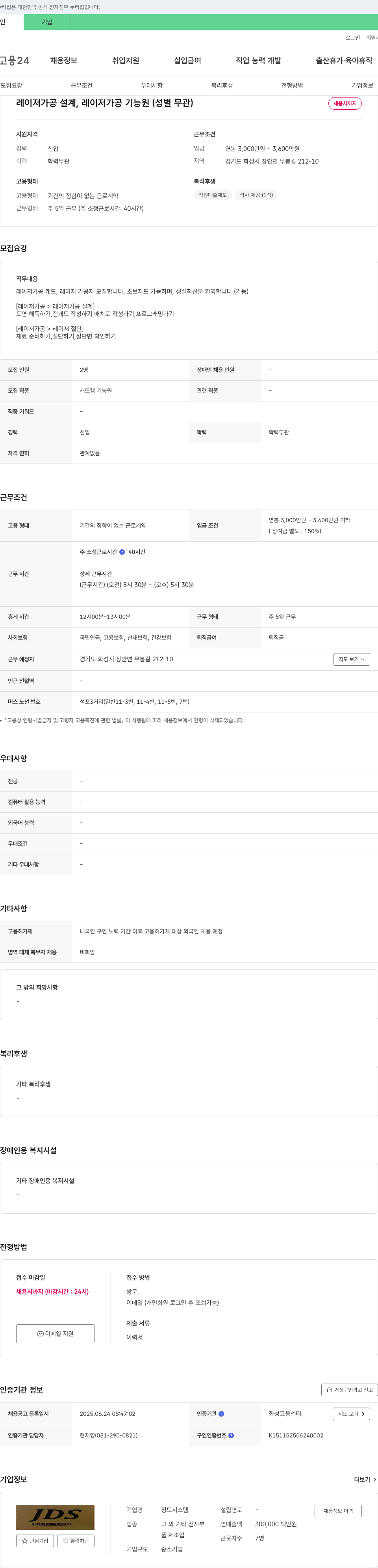 정도시스템 레이저 가공 설계, 레이저 가공 기능원(성별 무관) 채용 채용공고