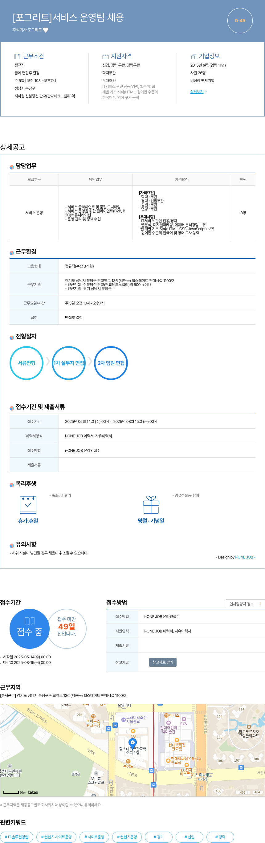 포그리트 [포그 리트] 서비스 운영팀 채용 채용공고