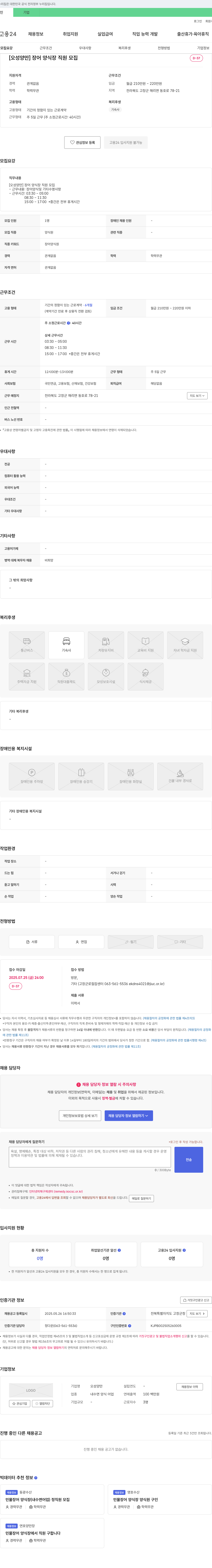 오성양만 장어 양식장 직원 모집 채용공고