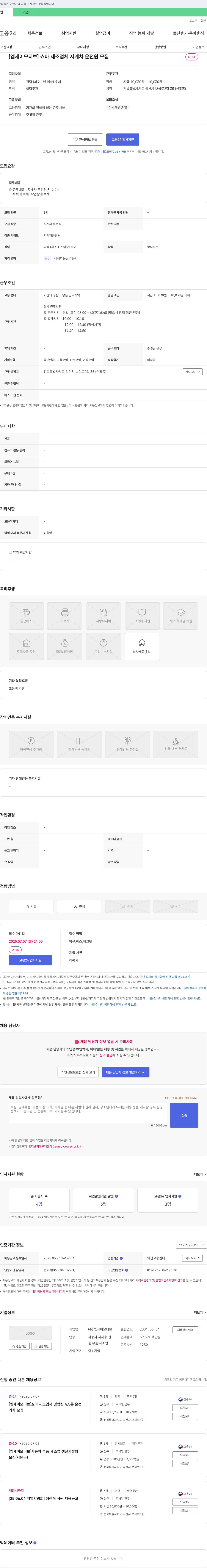 엠제이모티브 [엠제이 모티브] 쇼바 제조업체 지게차 운전원 모집 채용공고