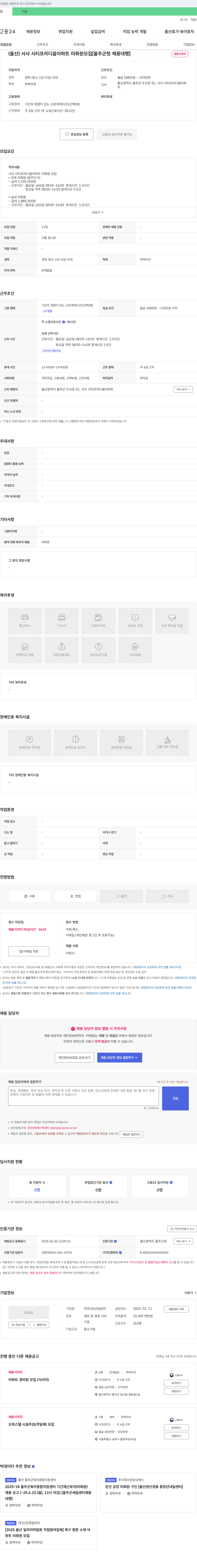 다보산업관리 (울산) 서사 시티 프라디움 아파트 미화원 모집 [울주군 청 채용 대행] 채용공고