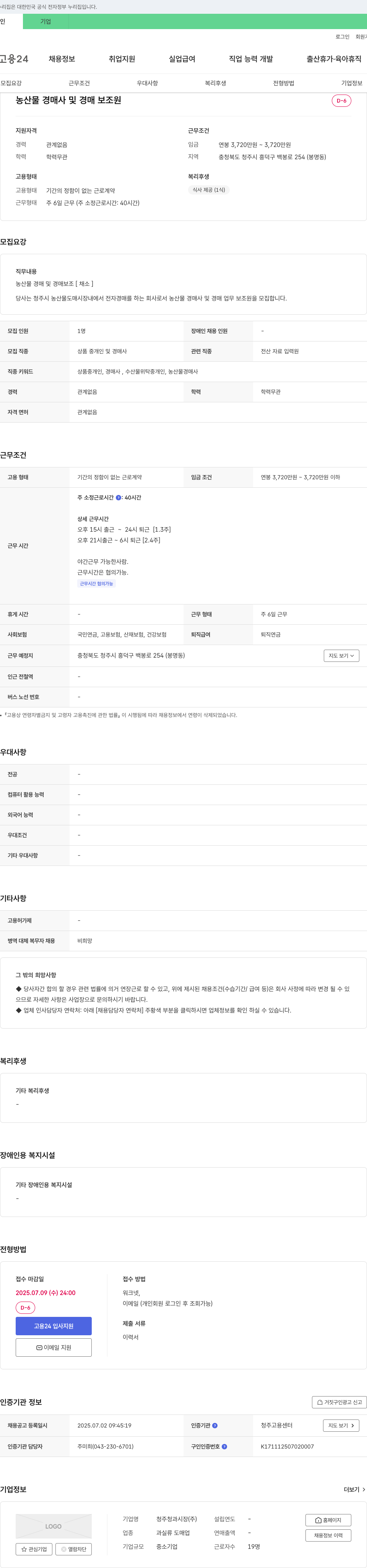 청주청과시장 농산물 경매사 및 경매 보조원 채용 채용공고