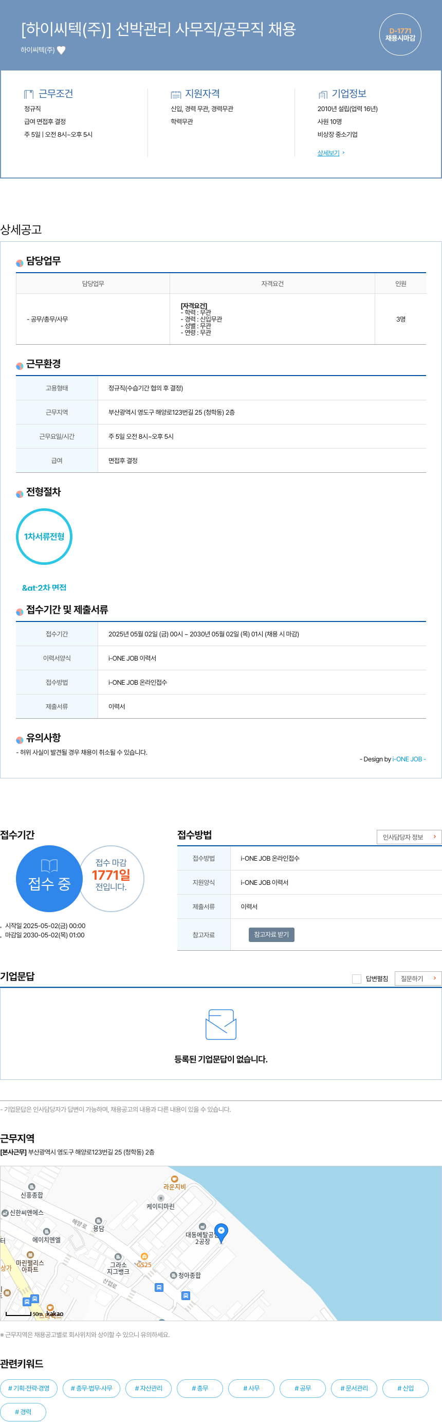 하이씨텍 선박 관리 사무직 / 공무직 채용 채용공고