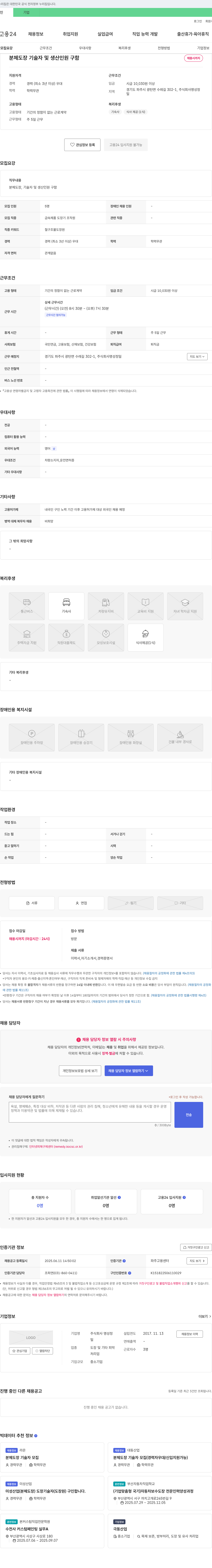 명성정밀 분체 도장 기술자 및 생산 인원 구함 채용공고