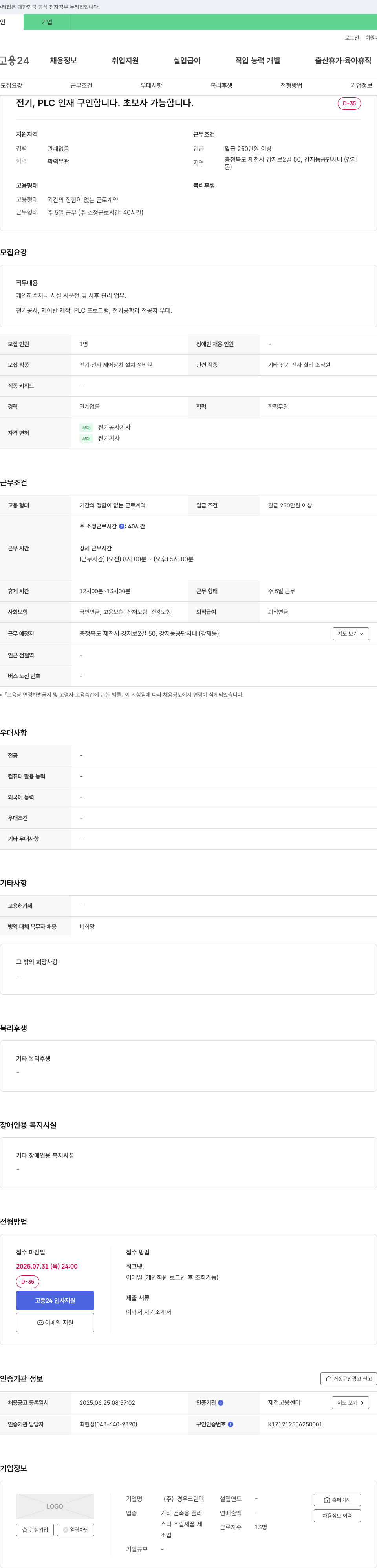 경우크린텍 전기, PLC 인재 구인 (초보자 가능) 채용공고