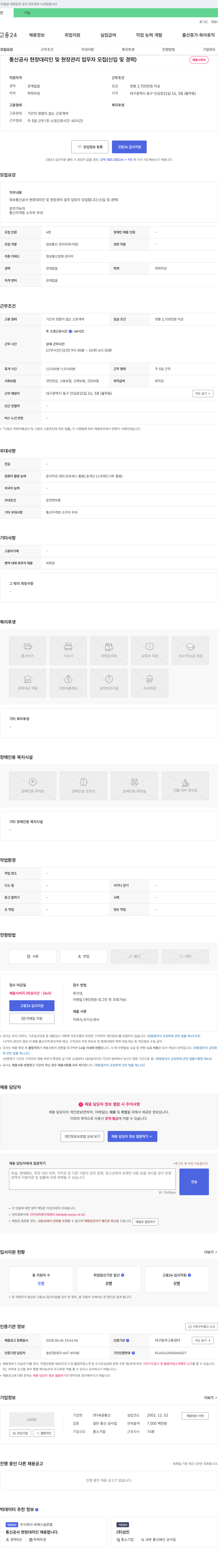 세광통신 통신 공사 현장 대리인 및 현장 관리 업무자 모집 (신입 및 경력) 채용공고