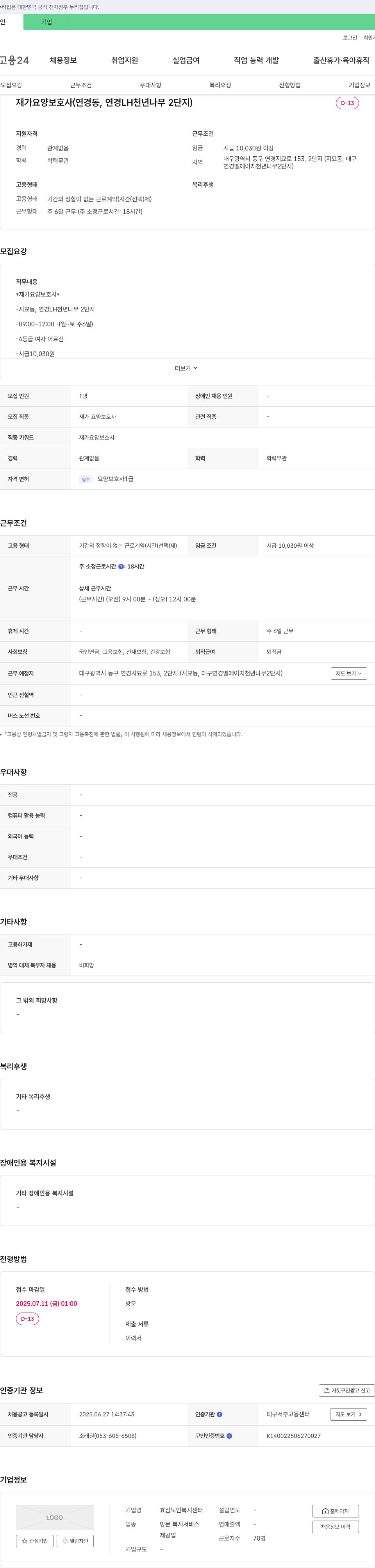 효심노인복지센터 재가 요양 보호사 (연경동, 연경 LH 천년나무 2단지) 채용 채용공고