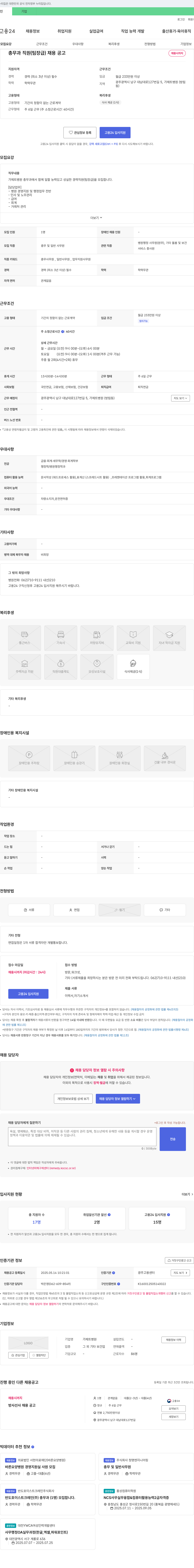 가제트병원 총무과 직원(팀장급) 채용 공고 채용공고