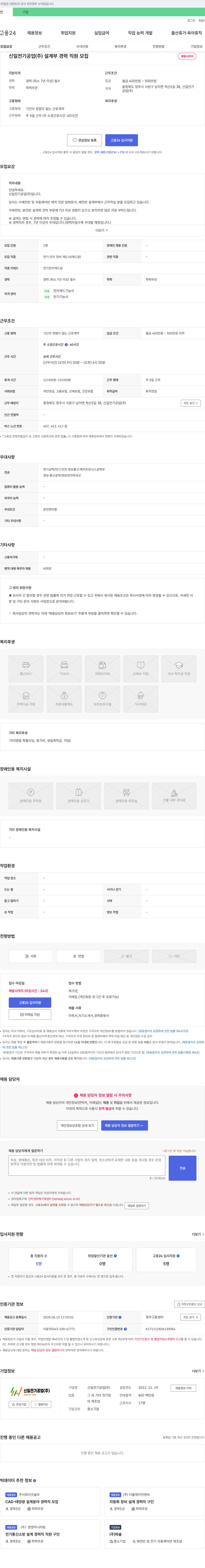 신일전기공업 설계부 경력 직원 모집 채용공고