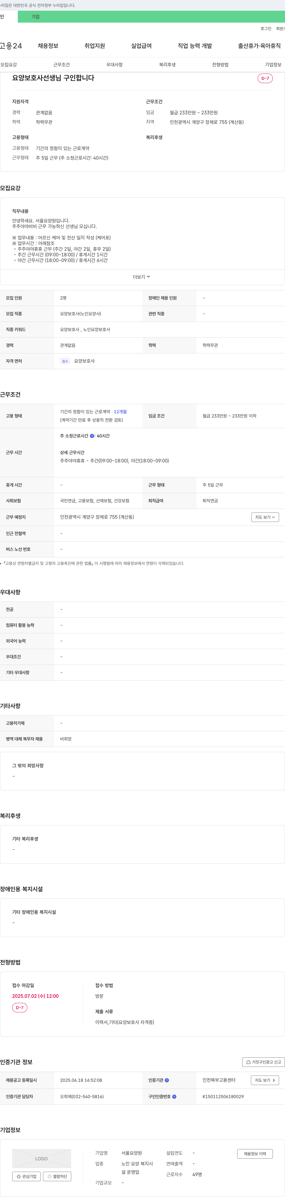 서울요양원 요양 보호사 선생님 구인합니다 채용공고