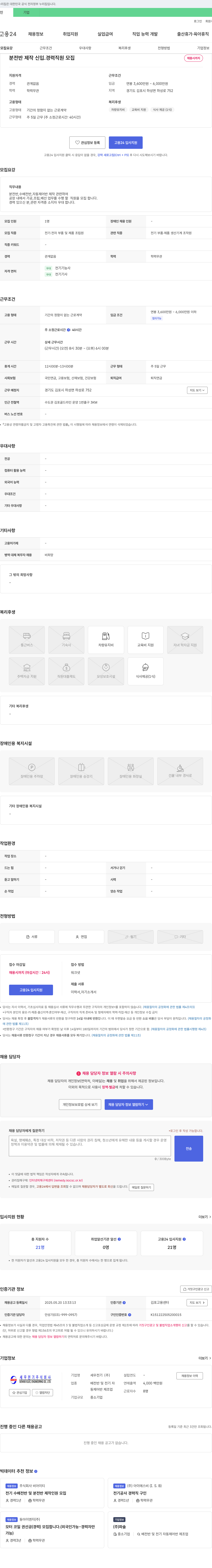 세우전기 분전반 제작 신입/경력 직원 모집 채용공고