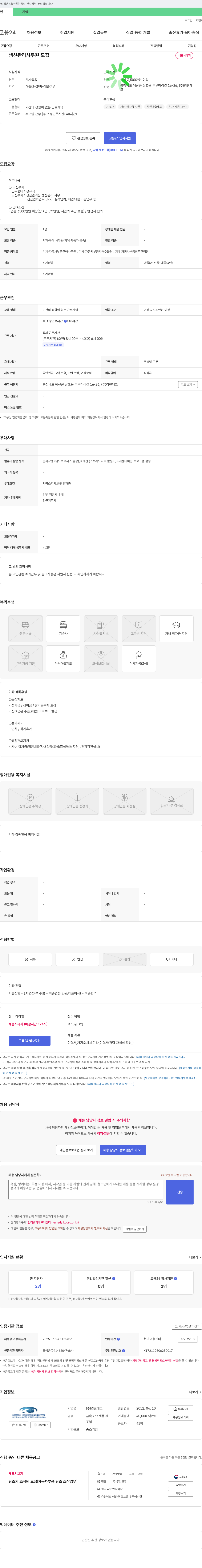 경진테크 생산관리 사무원 모집 채용공고