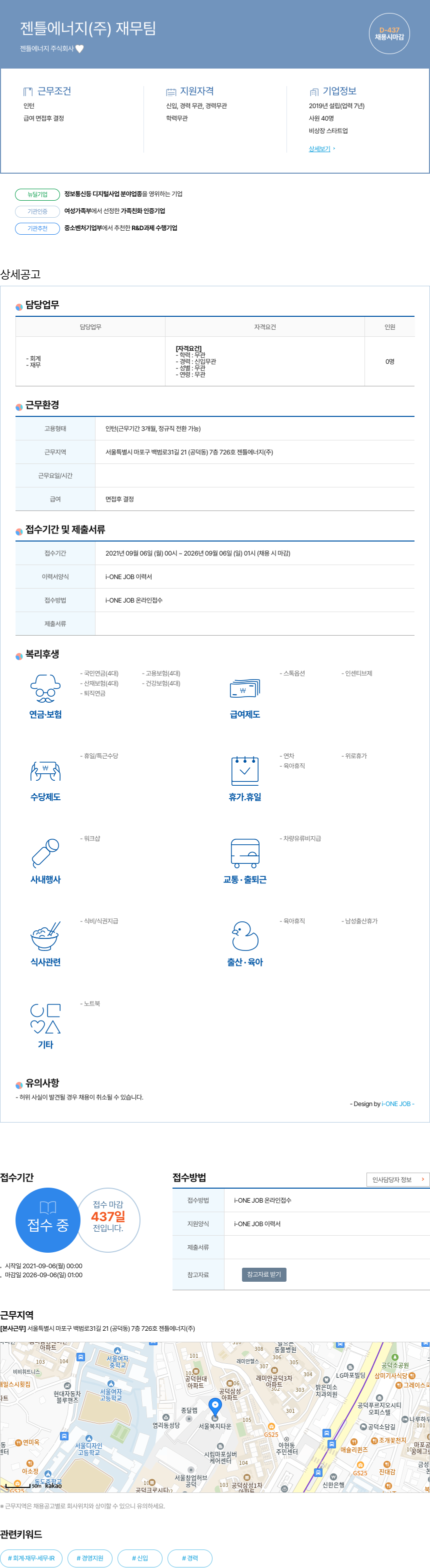 젠틀에너지 재무팀 인턴 채용 채용공고