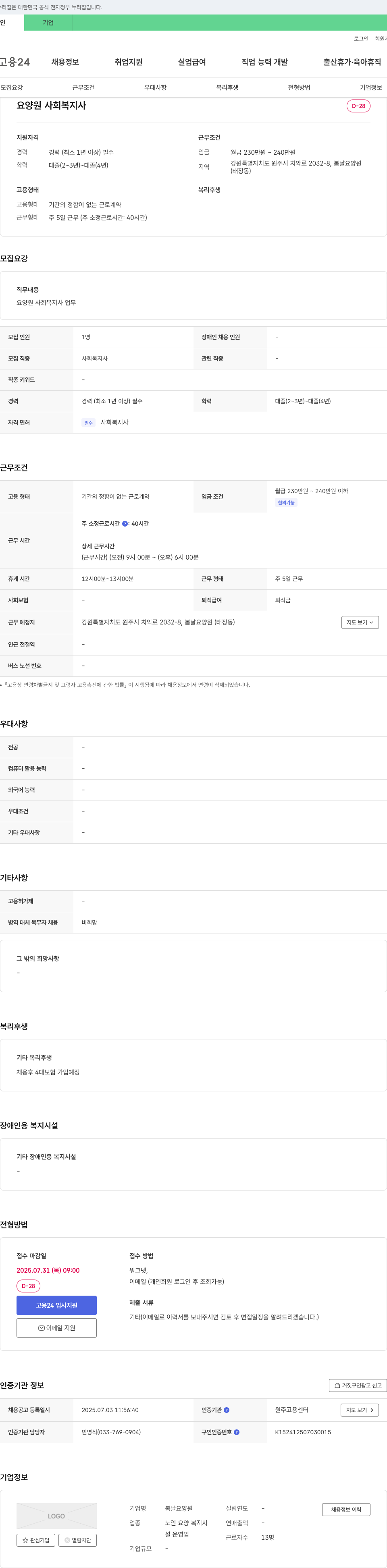 봄날요양원 요양원 사회복지사 채용 채용공고