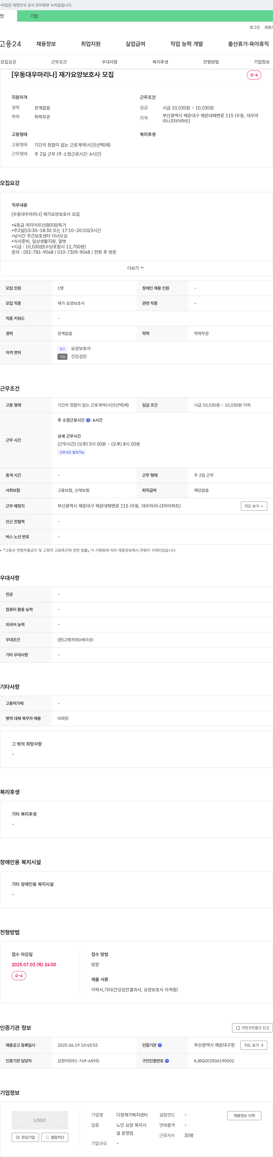 다정재가복지센터 [우동 대우 마리나] 재가 요양 보호사 모집 채용공고