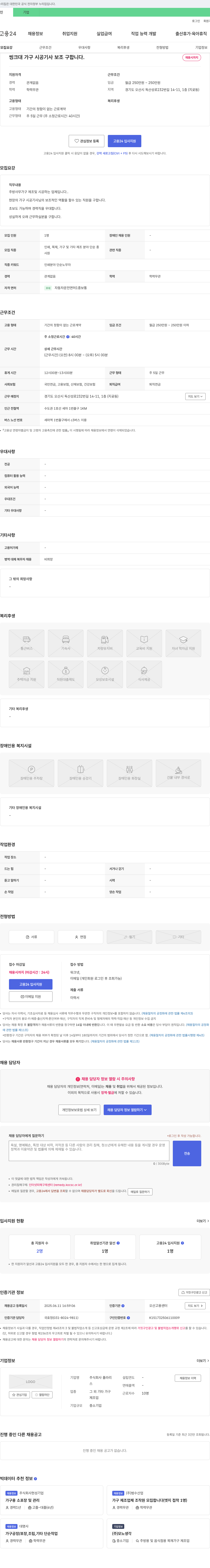 폴라리 씽크대 가구 시공 기사 보조 구합니다 채용공고
