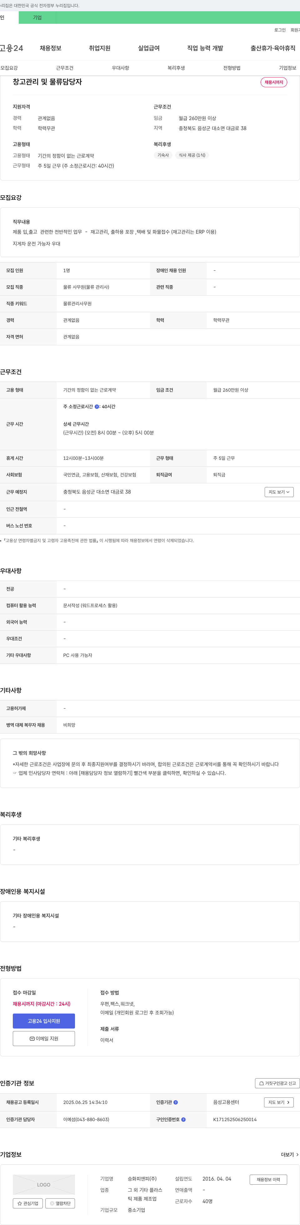 승화피앤피 창고 관리 및 물류 담당자 채용 채용공고