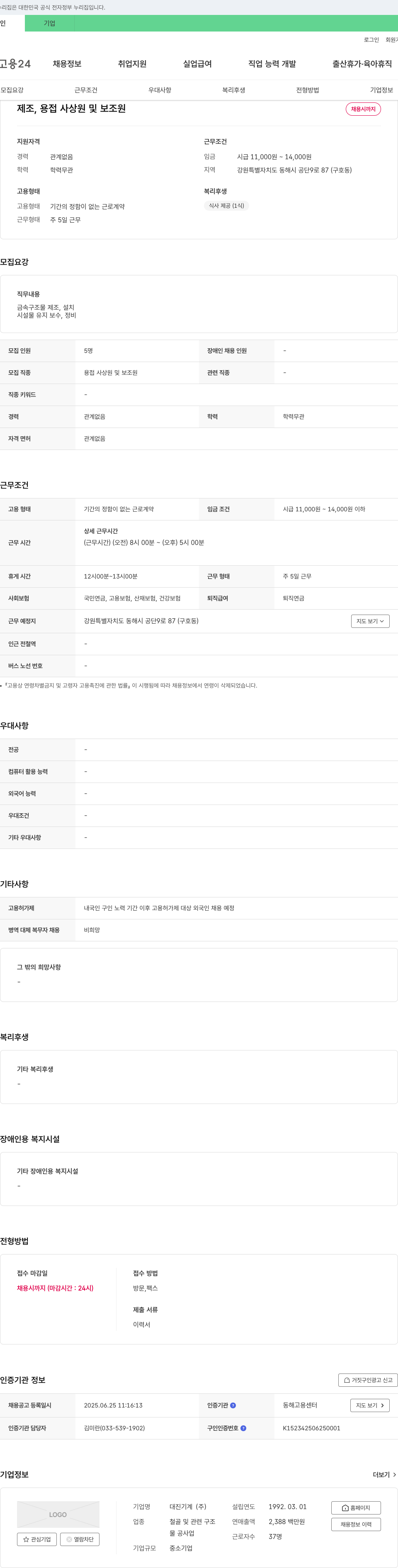 대진기계 제조, 용접 사상원 및 보조원 채용 채용공고