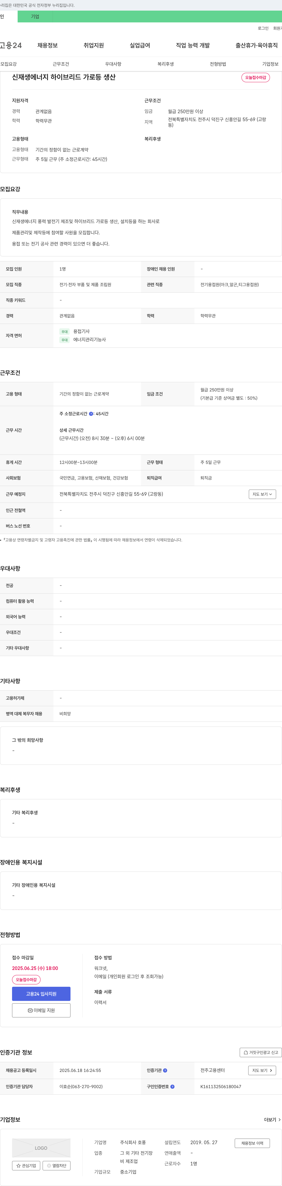 호풍 신재생에너지 하이브리드 가로등 생산 사원 모집 채용공고