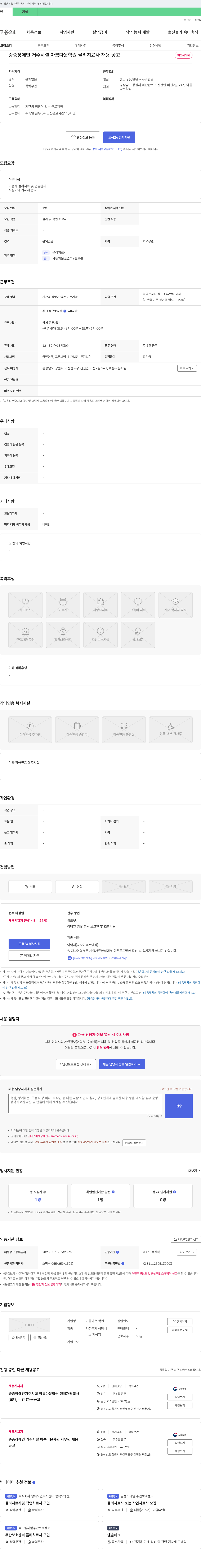 아름다운 학원 (공고 제목 없음) 채용공고