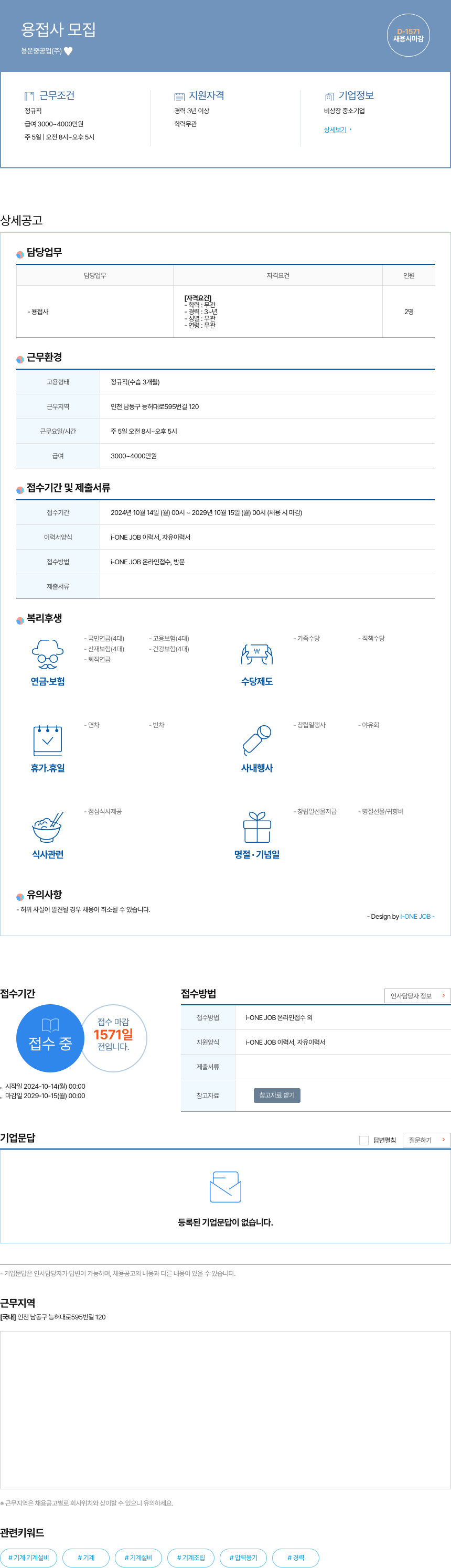 용운중공업 용접사 모집 채용공고