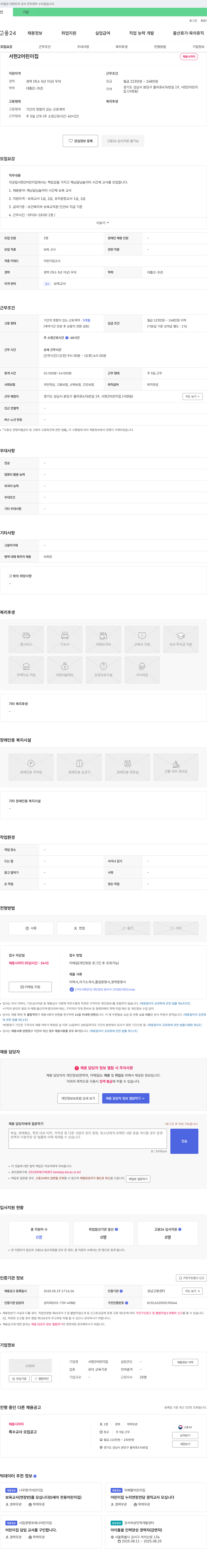 서현2어린이집 해님달님 놀이터 시간제 보육교사 채용 채용공고
