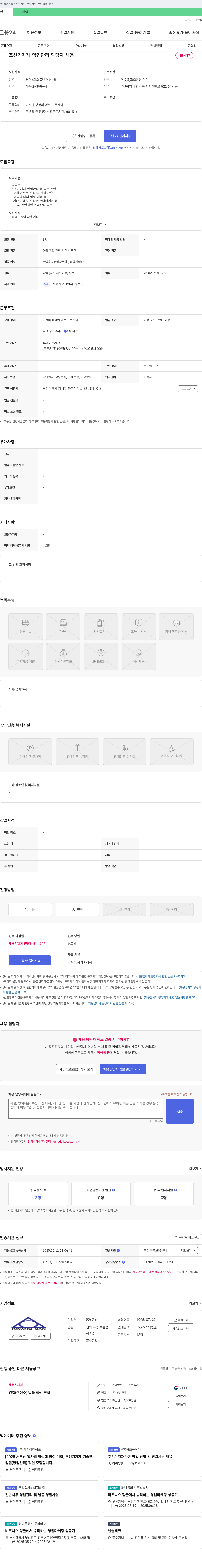 광산 조선 기자재 영업 관리 담당자 채용 채용공고