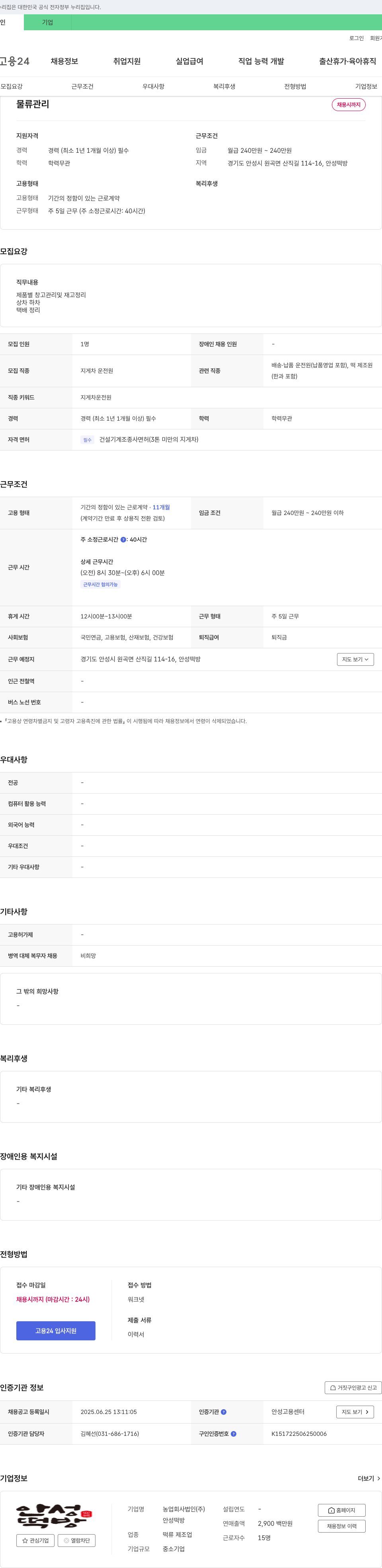 안성떡방 물류 관리 채용 채용공고