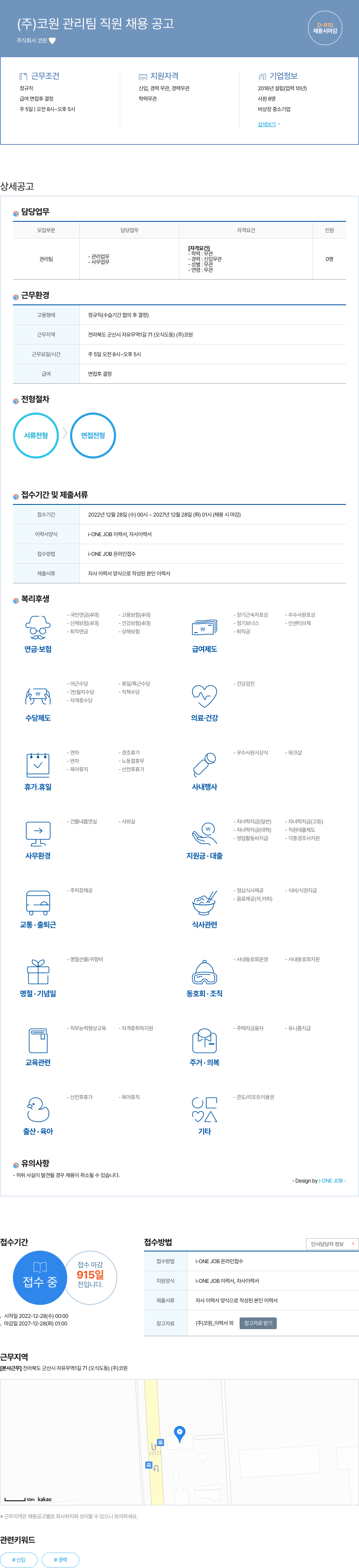 코원 (주)코원 관리팀 직원 채용 공고 채용공고