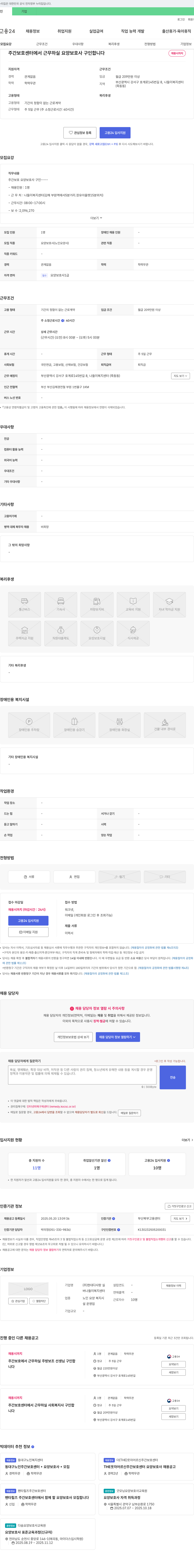 현대다사랑실 주간보호센터 요양보호사, 주방보조, 사회복지사 채용 채용공고