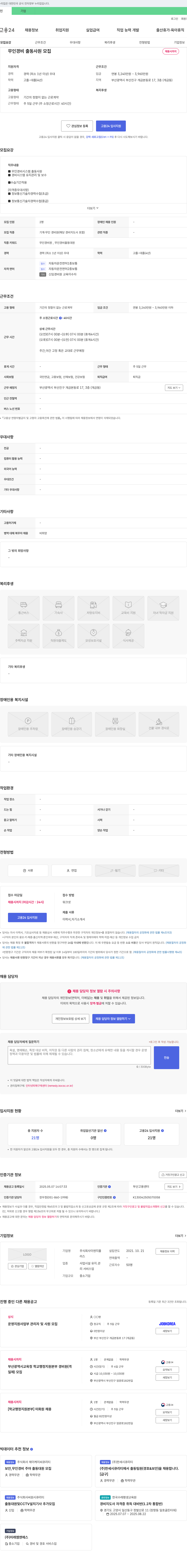 이앤지플 무인 경비 출동 사원 모집 채용공고