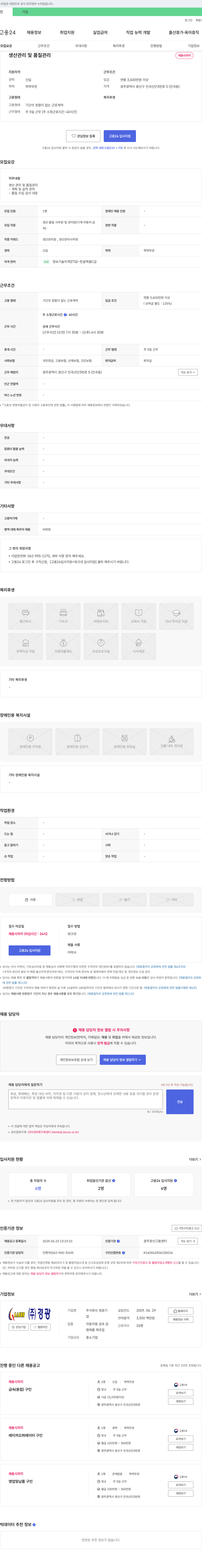 경광기설 생산 관리 및 품질 관리 채용 채용공고